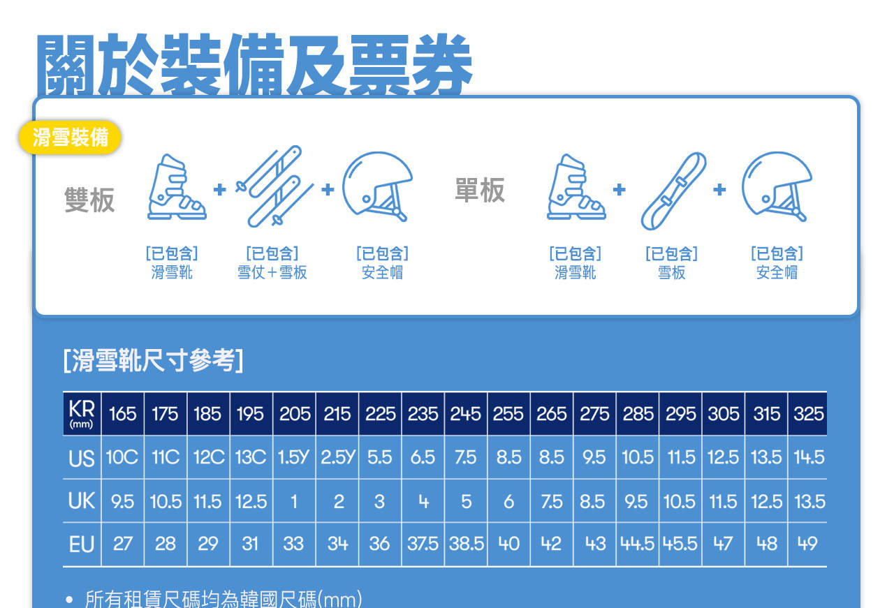 維瓦爾第公園|滑雪纜車票、設備租賃和冰雪樂園門票